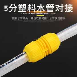 厂家供应内径16蛇皮软管对接修补接头软管变径接头花园水管延长