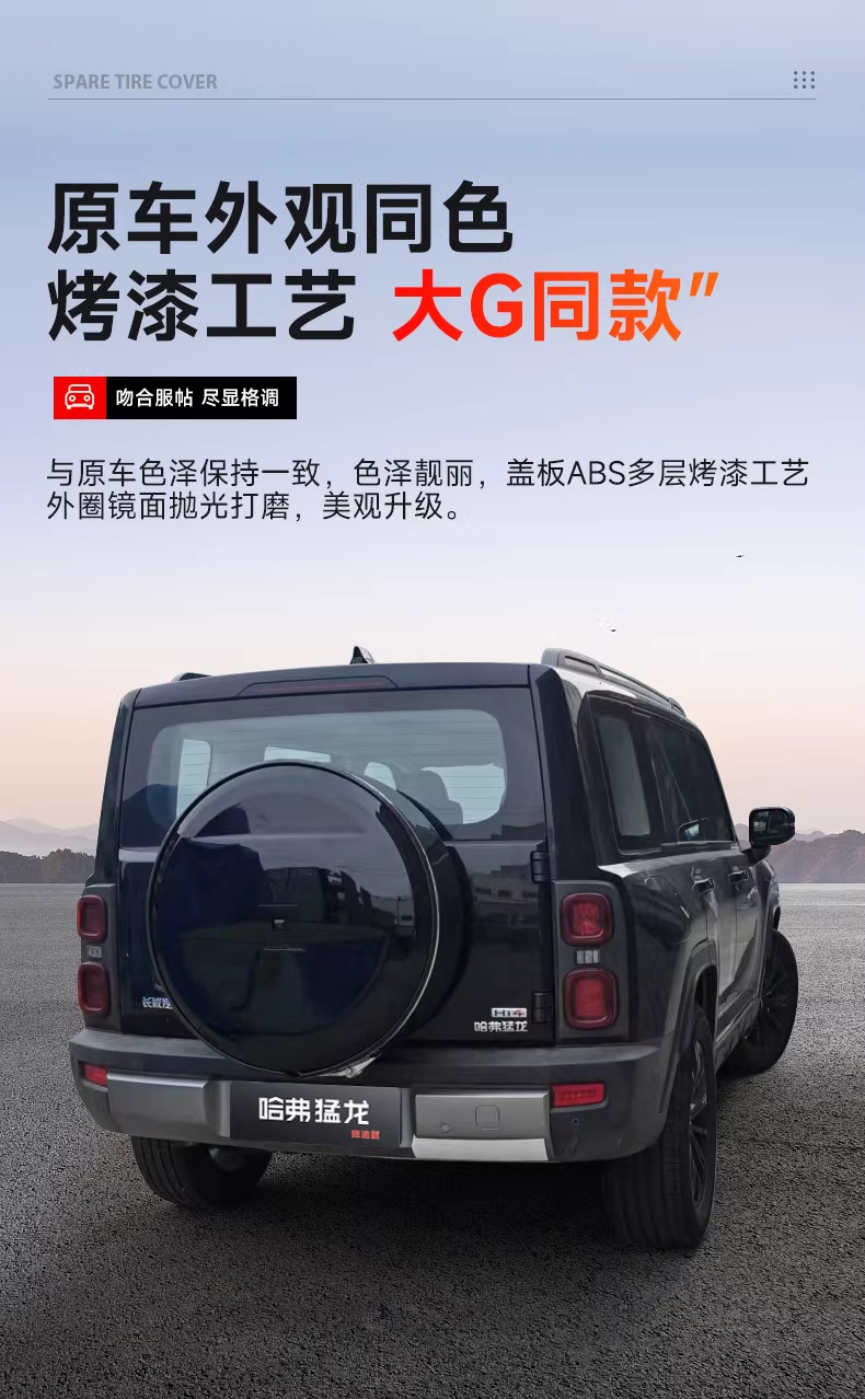 Suitable for 25 Models of Haval Raptor Fuel-Powered Versions, Spare Tire Cover, Spare Tire Shell, Haval V7 Tire Cover, Off-Road Modification Decorative Parts