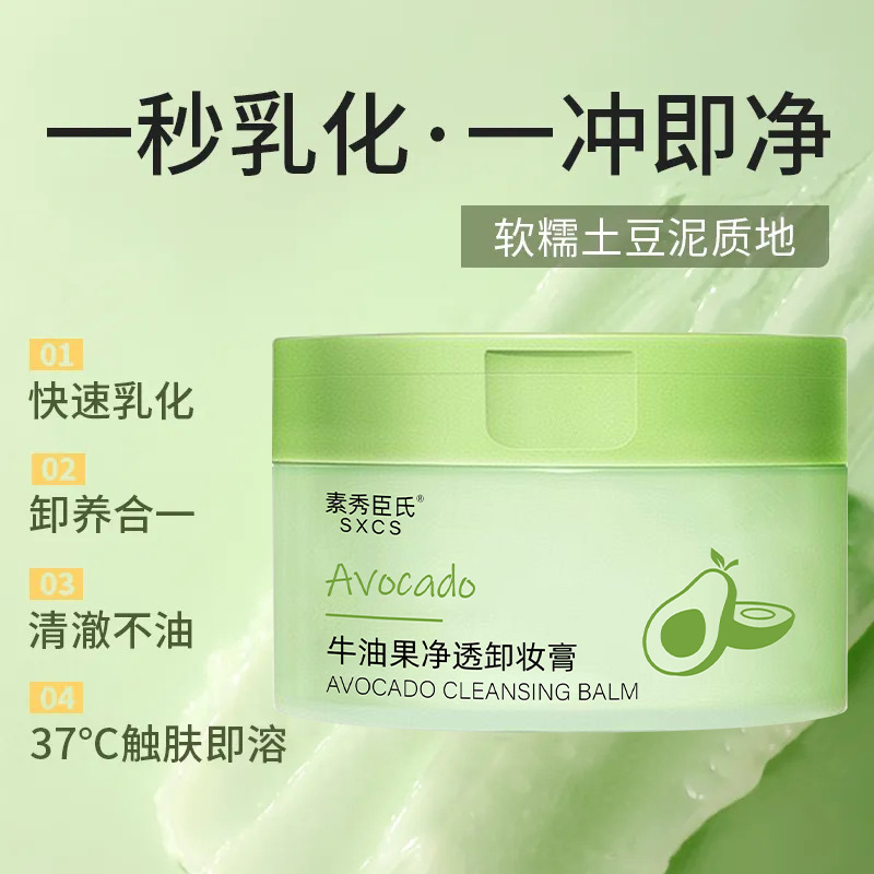 Suxiu Chen 's avocado limpiador de maquillaje suave, no irritante, limpieza profunda para eliminar los puntos negros de los fabricantes image 5