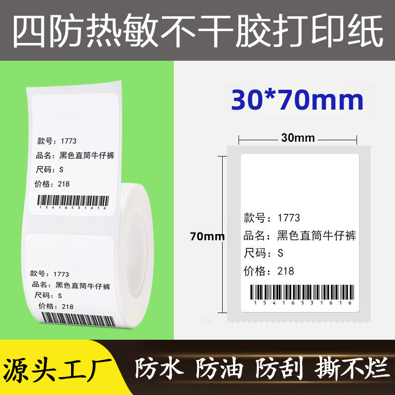 4 개의 강한 접착 30X70X80 시트/롤