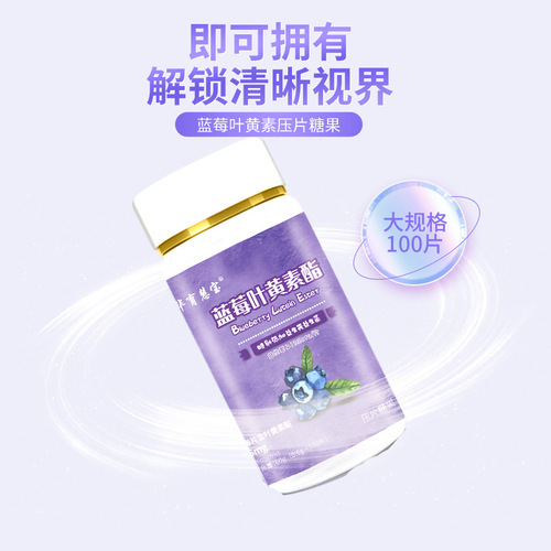 Blueberry Lutein Esters Tablets Manufacturer Direct Sales, Same as Physical Store Blueberry Lutein Esters Tablets, Wholesale Lutein