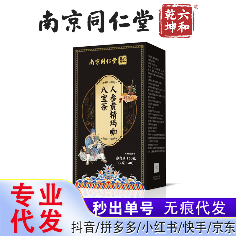 Nanjing Tongrentang Liuhe Qiankun Ginseng Huangjing Maca Eight Treasures Tea 160G/Box Genuine Douyin Kuaishou Pinduoduo