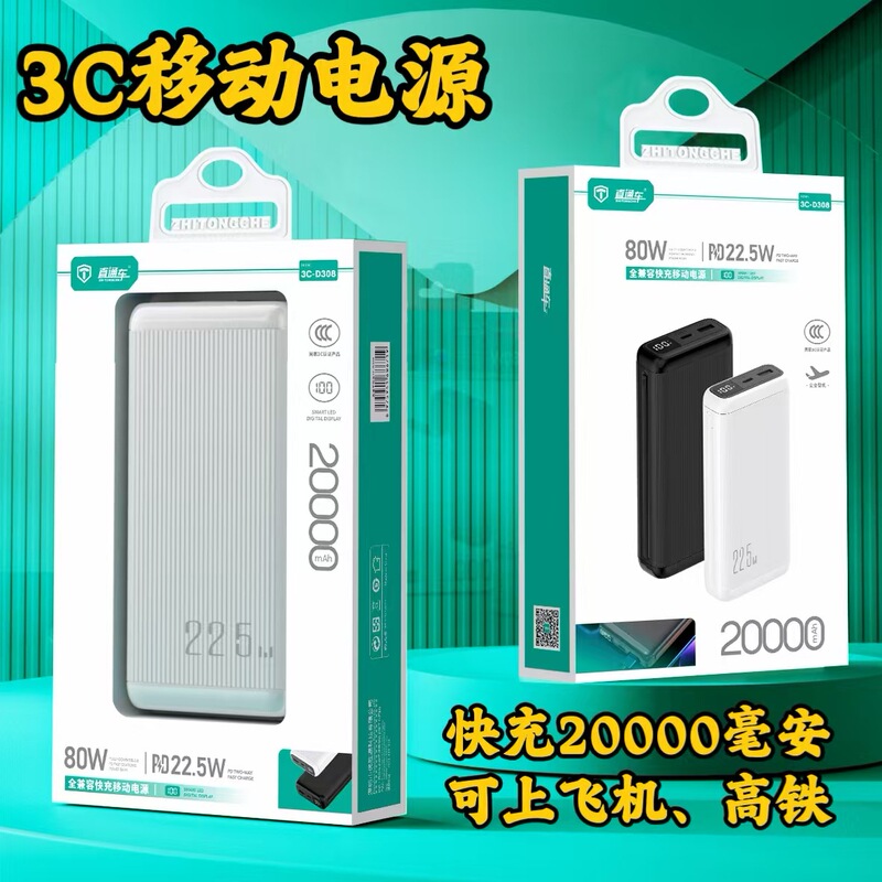 3C Certified Fast Charge 20000 mA Mobile Power USB PD22.5W Digital Flash Charge 20,000 mAh Charging Treasure