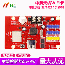 中航控制卡ZH-W0无线WiFi+U盘单双色条屏卡 LED显示屏手机操控