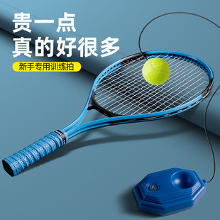 Теннисная вспомогательная детская ракетка для тренировок для начинающих, комплект