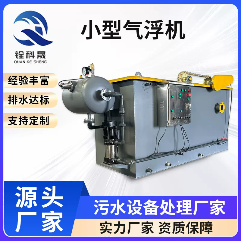 实验室小型气浮机 水产养殖污水处理设备气浮装置 小型溶气气浮机