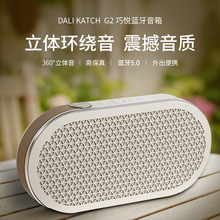 DALI/达尼KATCH G2巧悦便携式蓝牙有源音响 无线户外超长续航音箱