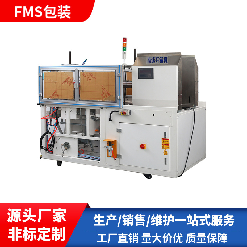 卧式开箱机