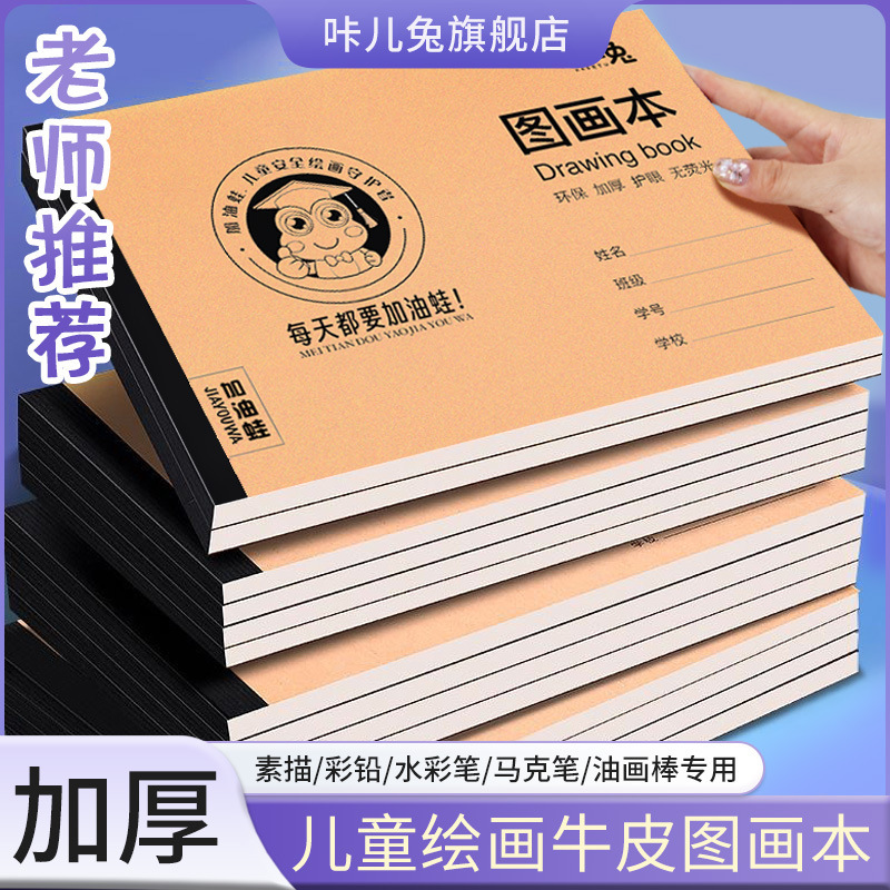 4加厚图画本画画本绘画本儿童幼儿园小学生一年级二年级男女孩美|undefined