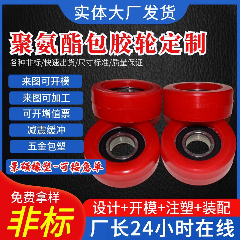 聚氨酯胶辊包胶轮主动轮剥线机送料压轮硅胶橡胶滚轮包胶滚轮加工