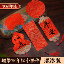 迷你福卡圣诞挂件空白硬卡纸万年红纸手写福字挂饰书法创作小卡片