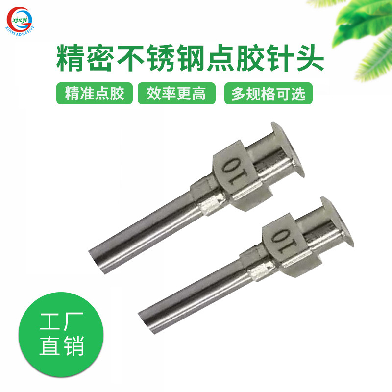 点胶铁针头不锈钢点胶针头滴胶机全不锈钢全铁平针头金属点胶厂家