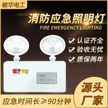 敏华红外消防应急灯LED双头照明灯楼道安全出口壁挂消防灯超亮