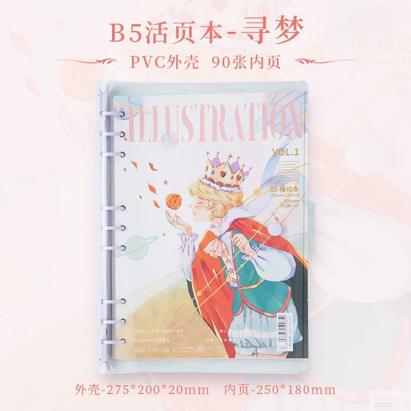 拾光美绘透明PVC活页本创意高颜值不咯手可换替芯B5横线笔记本