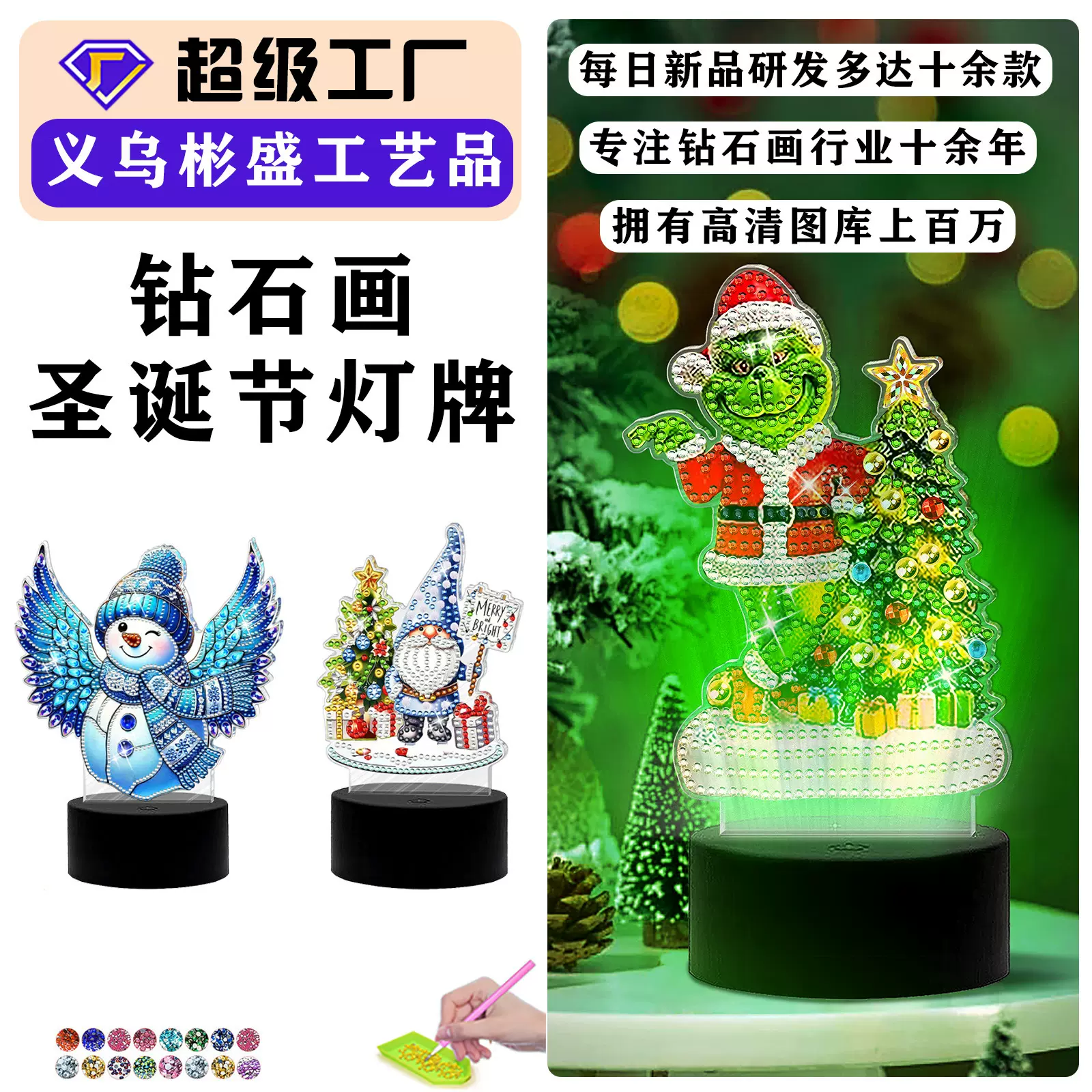 亚克力钻石画周边圣诞节图案小夜灯感应氛围灯5d点钻贴画手工diy
