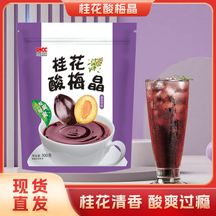 Osmanthus Sour Plum Crystal Sweet and Sour Summer Cooling Drink Sour Plum Soup Beverage Ingredients Convenient Preparation Delivery Concentrated Juice