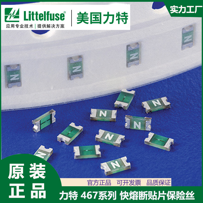 Littelfuse力特保险丝0467.750NRHF 0603 特快熔断贴片保险丝