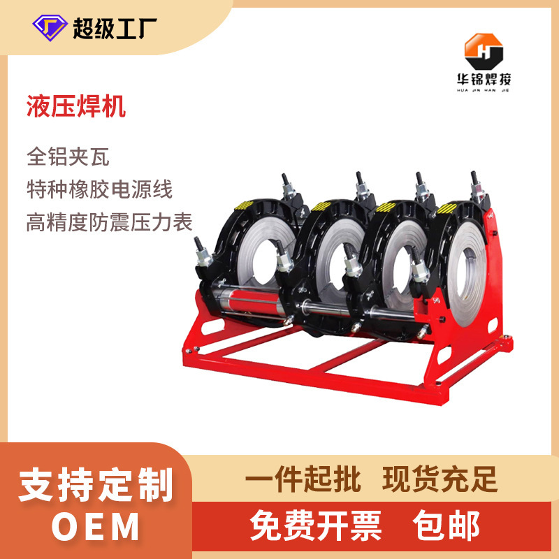 Huajin Hj Series 160-355 Semi-Automatic Hydraulic Hot Melt Butt Welding Machine Pe Pipe Butt Welding Machine Plastic Pipe Hot Melt Machine