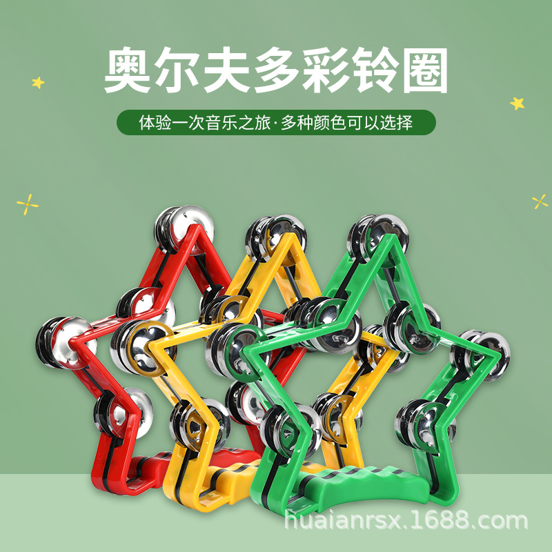 幼儿园舞蹈手摇铃打击乐器儿童小五星铃圈音乐玩具 KTV专用手摇铃