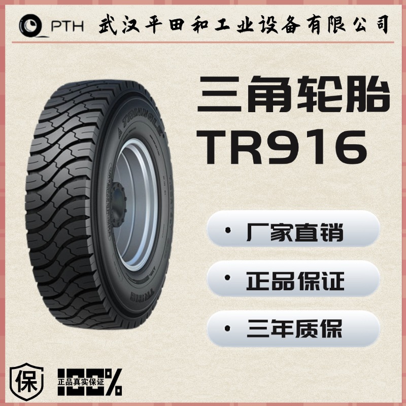 三角（Triangle）钢丝胎包含内胎垫带7.00R16-14 TR916花纹