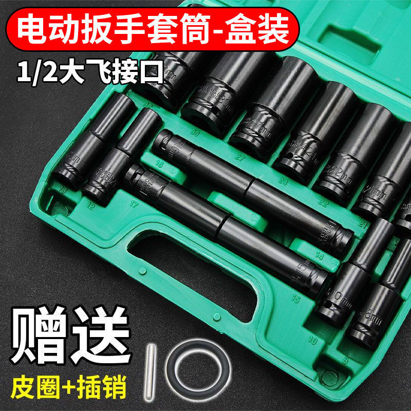 电动扳手套筒套装组合套大飞加长六角螺丝螺母风炮头22mm速卖通