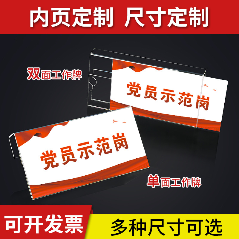 Acrylic Workstation Nameplate, Party Member Demonstration Post Position Plate, Suspended Single/Side Double-Sided Employee Name Job Plate Seat Plate
