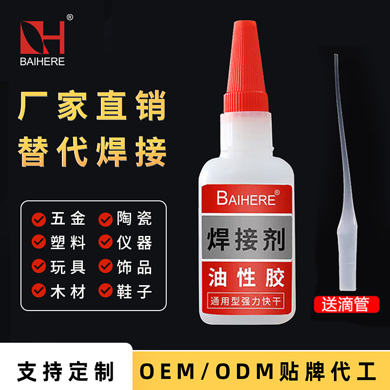 油性胶焊接剂网红油性原胶补鞋补胎强力粘铁金属陶瓷木材塑料50克