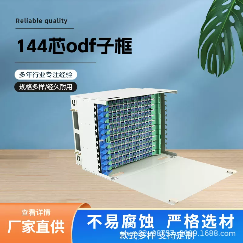 144芯ODF子框单元箱ODF配线箱子框SC/FC满配ODF144芯光纤配线箱