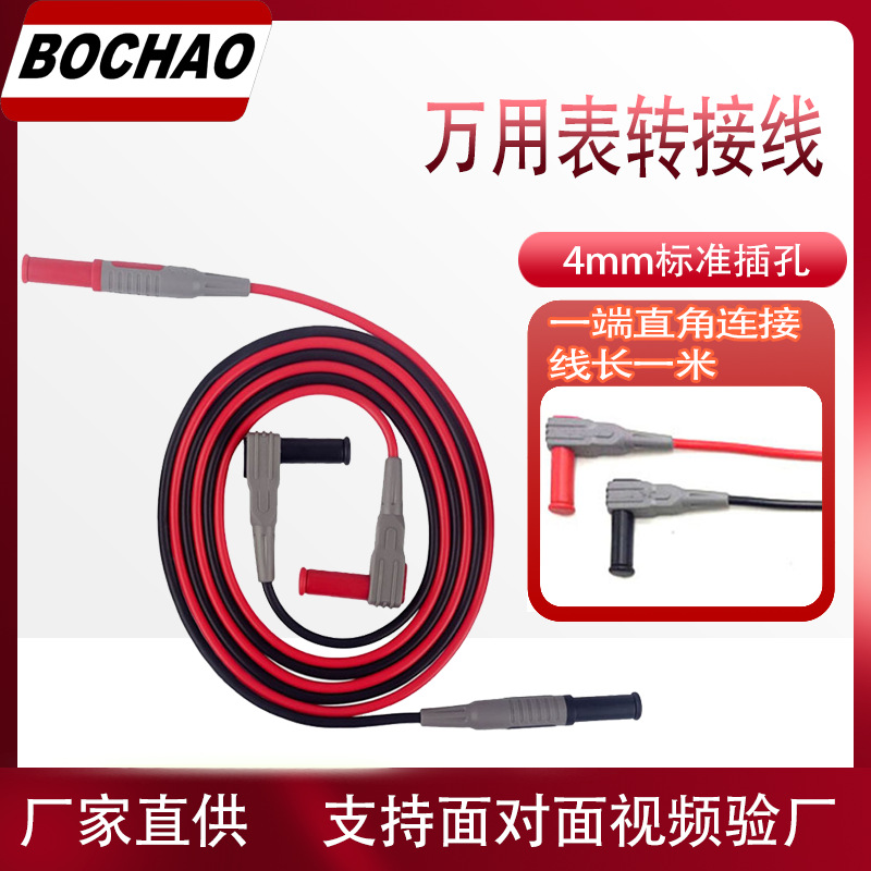 博超万用表笔测试延长线转接线4mm直插表笔线双绝缘测试线10A