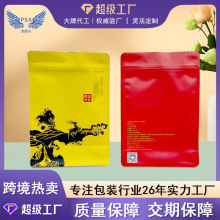 厂家直销八边封茶叶包装袋绿茶红茶食品包装袋自立铝箔袋