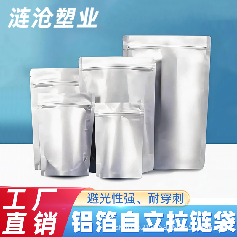 Aluminum Foil Self-Sealing Bags, Coffee Aluminum Film Bags, Tea Moisture-Proof Packaging Bags, Fishing Bait Powder Self-Standing Zipper Aluminum Foil Bags in Stock