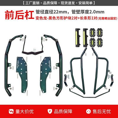 Motorcycle bumper: Exhaust Pipe Bumpers, Rear Racks - chameleon-front-bumper-rear-bumper-black-guard-block