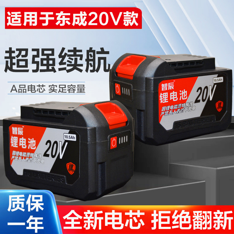 适用于东成款20V通用锂电池角磨机电锯电动扳手工具充电器大容量