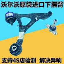 �m���Ͽ��֠���S80 XC90ǰ��֧���[�ۑҒ��С�z���r�����^����