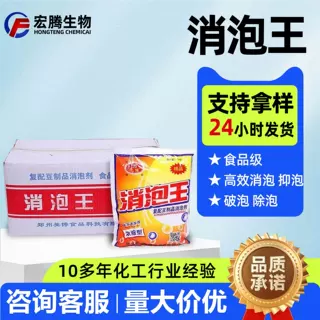 消泡王食品级豆制品发酵饮料酿酒抑泡剂食品除泡原料有机硅消泡王