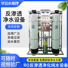 RO反渗透净化纯水设备 商用社区净水器惠民水站工业自来水净水机
