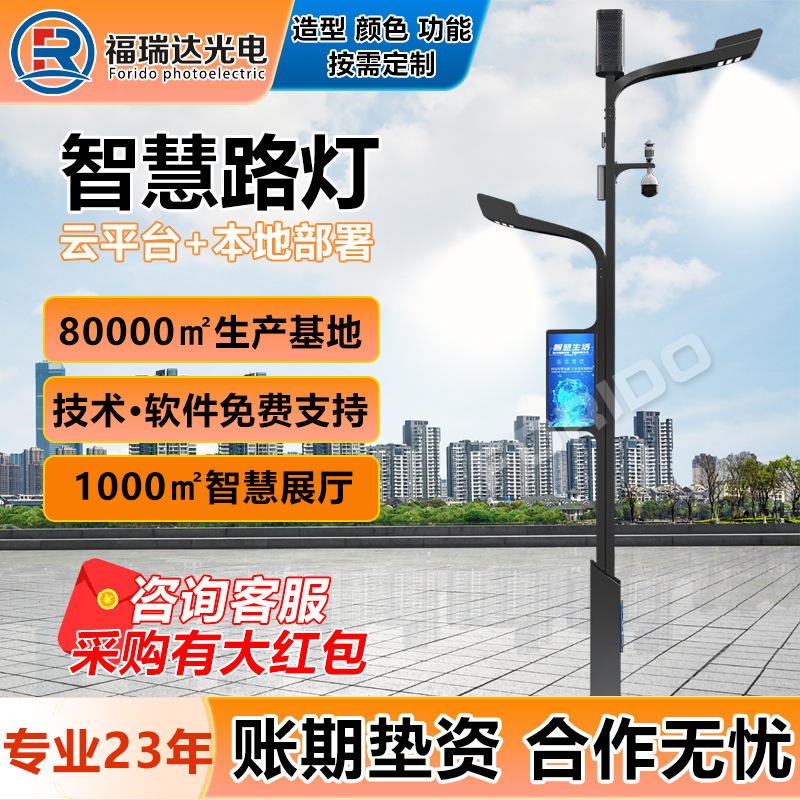 City IoT smart street lamp multi-functional 5G lamp pole monitoring lighting meteorological monitoring intelligent charging pile source factory