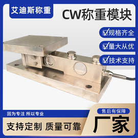 CW称重模块 防爆称重模块  常用称重模块 柯力传感器 称模块 304