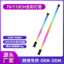 定制贴牌30W手持led补光灯DMX多灯控制舞台氛围灯摄影视频RGB灯棒