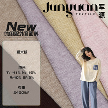 爆款糯米绒针织面料 四面弹休闲裤阔腿裤面料秋冬拖地裤面料