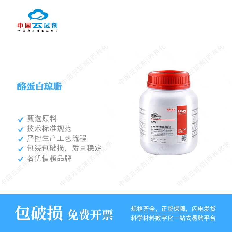 Реагент Yun, прямые продажи, Huankai, казеиновый агар, 100 г, сухой порошок, среда для культивирования, серия для обнаружения микробов