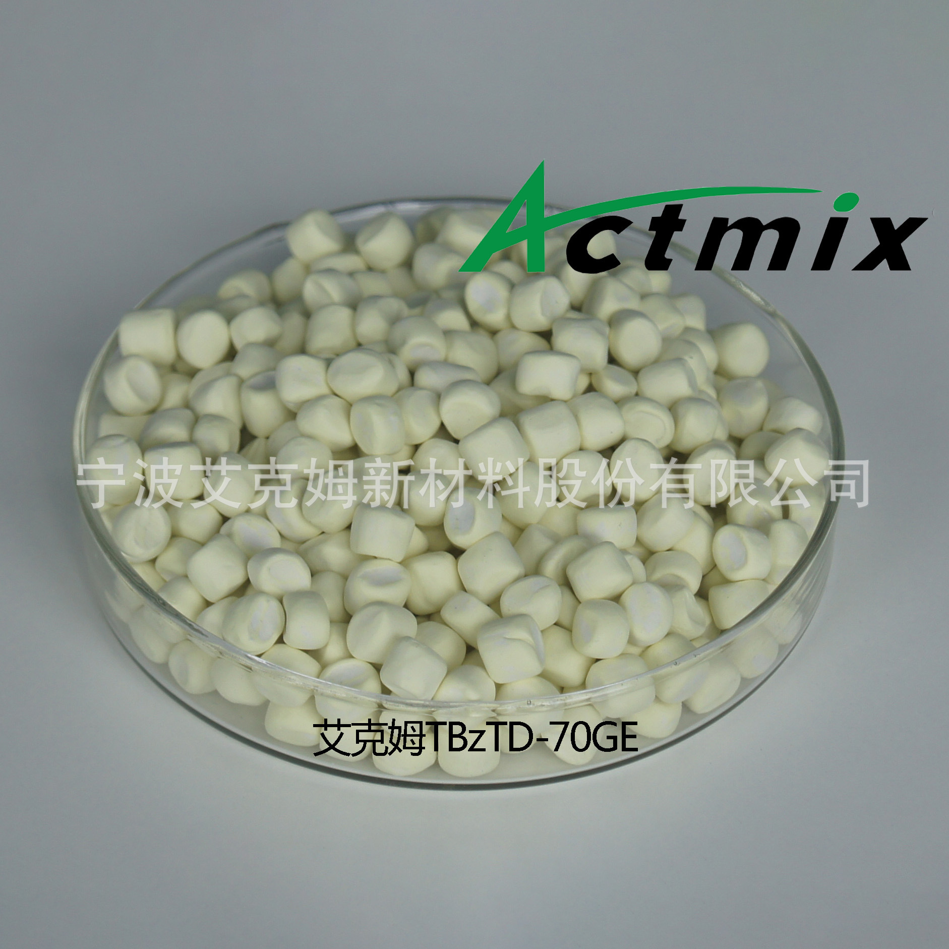 艾克姆预分散橡胶助剂 TBzTD-70