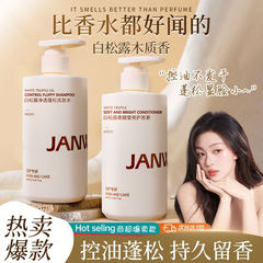 珍維絲白松露洗髮水持久留香控油去屑止癢蓬鬆順滑沐浴露洗護套裝