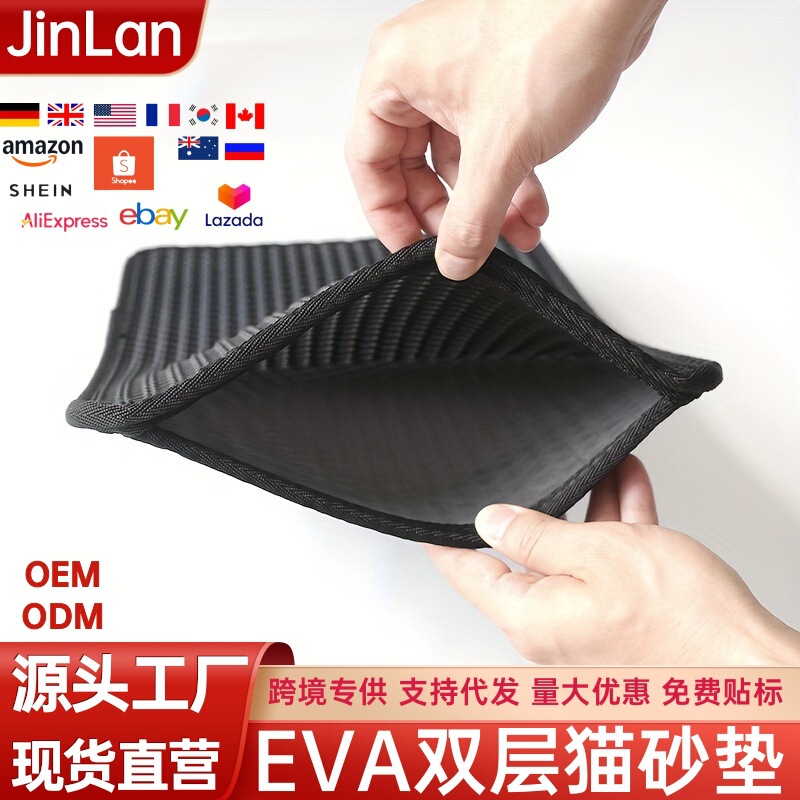 eva双层加厚猫砂垫 过滤防带出可水洗控砂猫厕所垫子源头工厂跨境|undefined