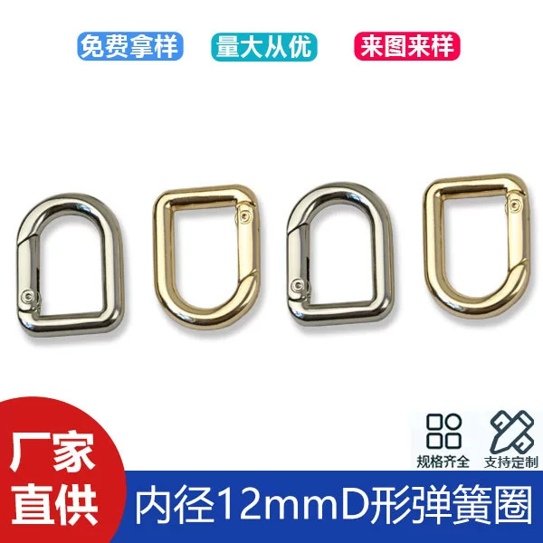 D-shaped luggage metal fittings spring ring inner diameter 12mm bag with connection buckle zinc alloy key buckle spring buckle