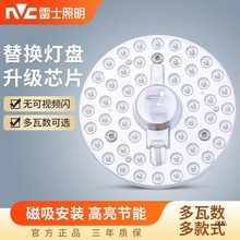 雷士照明led吸顶灯灯芯条改造圆形节能灯泡替换光源灯管家用灯盘