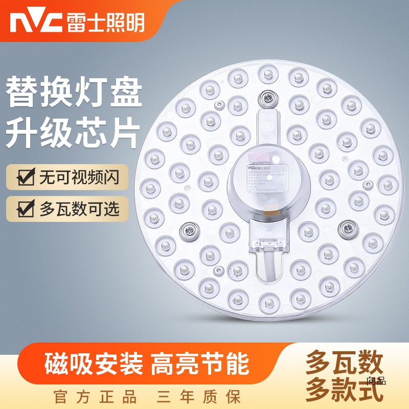 雷士照明led吸顶灯灯芯条改造圆形节能灯泡替换光源灯管家用灯盘