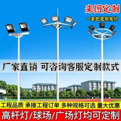 卸売り球場高ポールライト屋外広場大出力道路街灯昇降式高ポールライト市電照明灯
