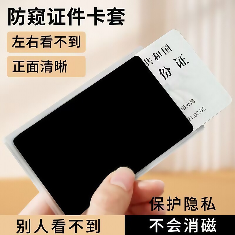 防窥膜防消磁身份证件卡套旅行校园学生卡泄露隐私保护银行卡通用|undefined