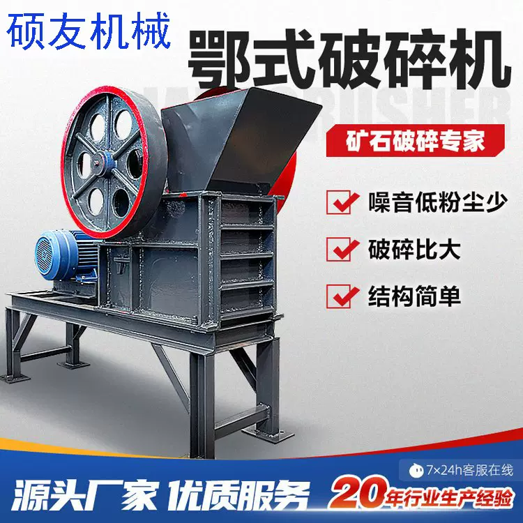 颚式破碎机 混凝土小型碎石机 水泥块破石机矿用石料鄂破粉碎设备